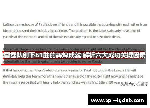 雷霆队创下61胜的辉煌成就 解析六大成功关键因素