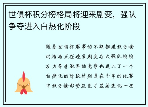 世俱杯积分榜格局将迎来剧变,强队争夺进入白热化阶段 世俱杯积分榜格局将迎来剧变,强队争夺进入白热化阶段
