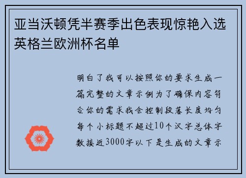 亚当沃顿凭半赛季出色表现惊艳入选英格兰欧洲杯名单