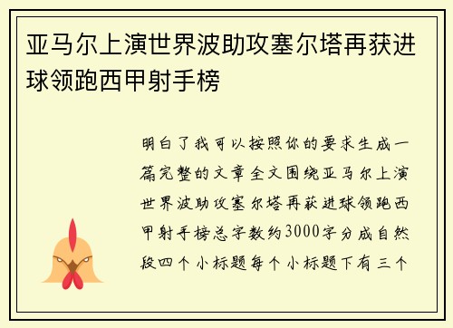 亚马尔上演世界波助攻塞尔塔再获进球领跑西甲射手榜 亚马尔上演世界波助攻塞尔塔再获进球领跑西甲射手榜