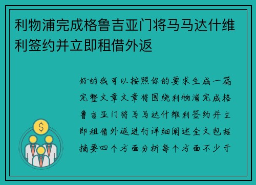利物浦完成格鲁吉亚门将马马达什维利签约并立即租借外返 利物浦完成格鲁吉亚门将马马达什维利签约并立即租借外返