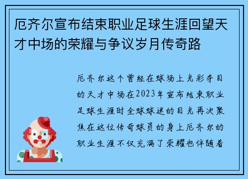 厄齐尔宣布结束职业足球生涯回望天才中场的荣耀与争议岁月传奇路 厄齐尔宣布结束职业足球生涯回望天才中场的荣耀与争议岁月传奇路