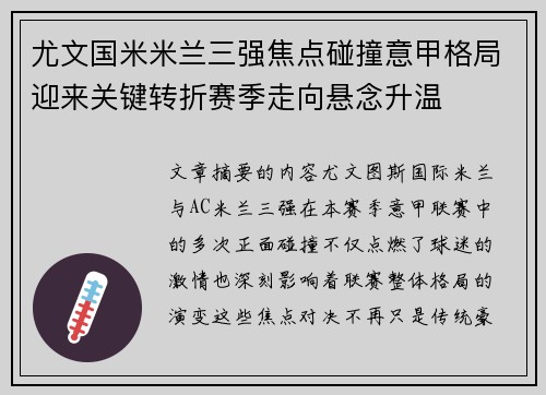 尤文国米米兰三强焦点碰撞意甲格局迎来关键转折赛季走向悬念升温 尤文国米米兰三强焦点碰撞意甲格局迎来关键转折赛季走向悬念升温