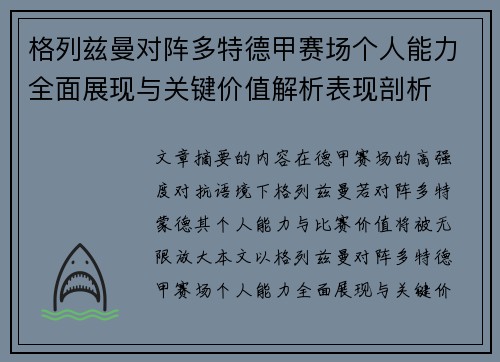 格列兹曼对阵多特德甲赛场个人能力全面展现与关键价值解析表现剖析 格列兹曼对阵多特德甲赛场个人能力全面展现与关键价值解析表现剖析