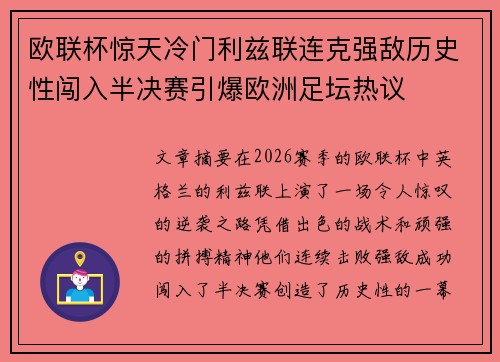 欧联杯惊天冷门利兹联连克强敌历史性闯入半决赛引爆欧洲足坛热议 欧联杯惊天冷门利兹联连克强敌历史性闯入半决赛引爆欧洲足坛热议