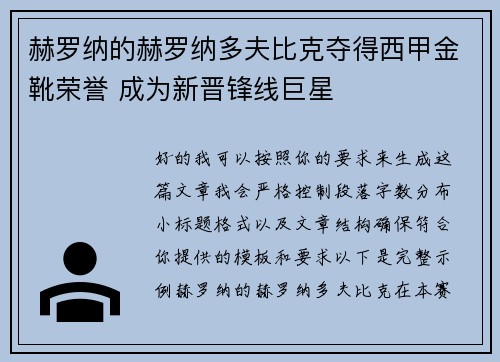 赫罗纳的赫罗纳多夫比克夺得西甲金靴荣誉 成为新晋锋线巨星 赫罗纳的赫罗纳多夫比克夺得西甲金靴荣誉 成为新晋锋线巨星