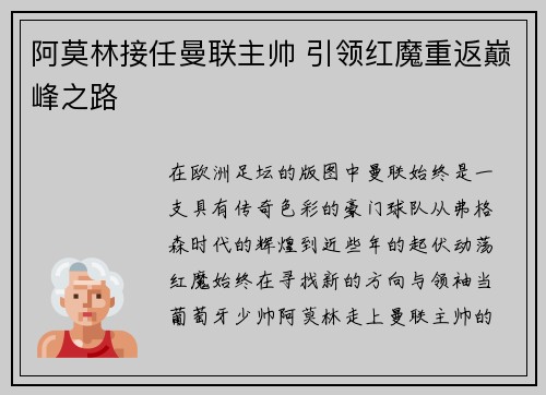 阿莫林接任曼联主帅 引领红魔重返巅峰之路 阿莫林接任曼联主帅 引领红魔重返巅峰之路